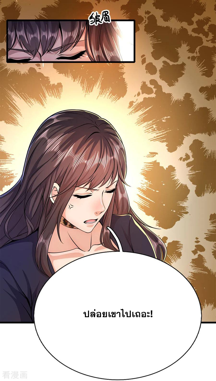 มหาเทพเซียนหมอ ตอนที่ 184 หน้า 16