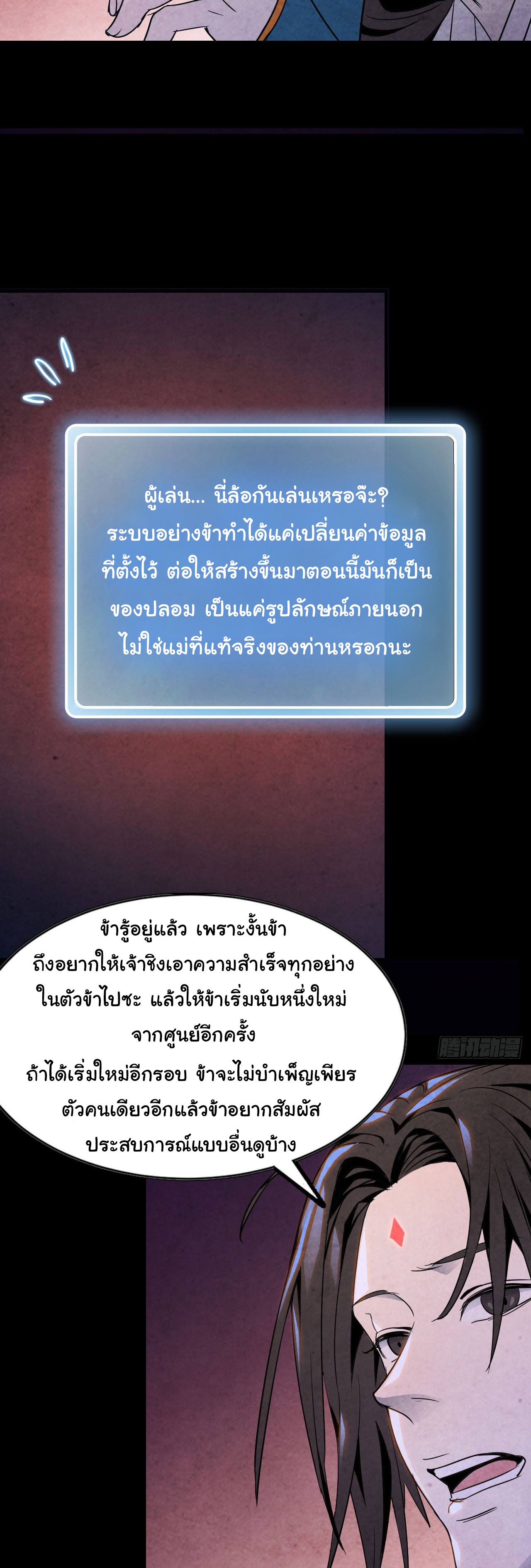 ยอดปรมาจารย์เซียน มาเปิดไอดีใหม่ในต่างโลก ตอนที่ 2 หน้า 70