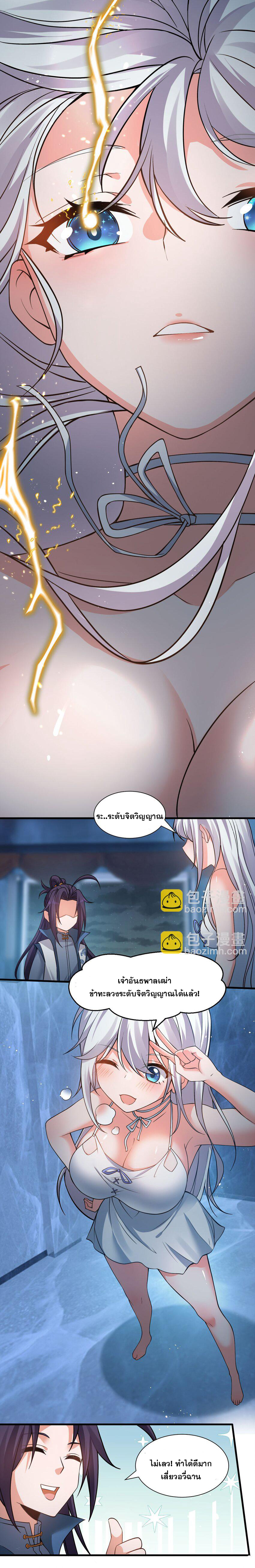 ข้าเพียงต้องการฝึกฝนศิษย์น้องหญิงก็เท่านั้น ตอนที่ 57 หน้า 36