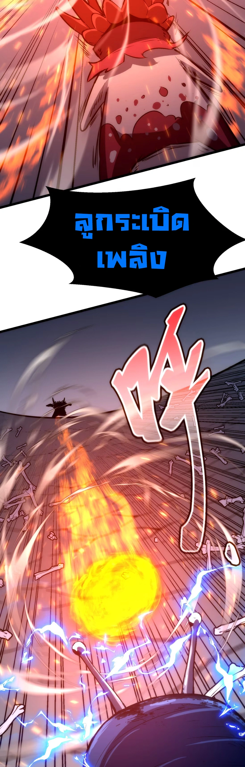 [ชน] การผงาดของราชาเห็ด - Rise of the Mushroom King ตอนที่ 3 หน้า 33