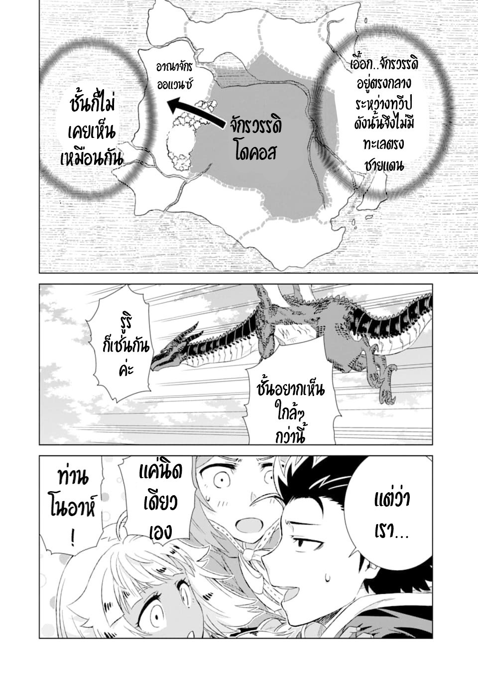 Isekai de Tadahitori no Mamono Tsukai ตอนที่ 14 หน้า 34