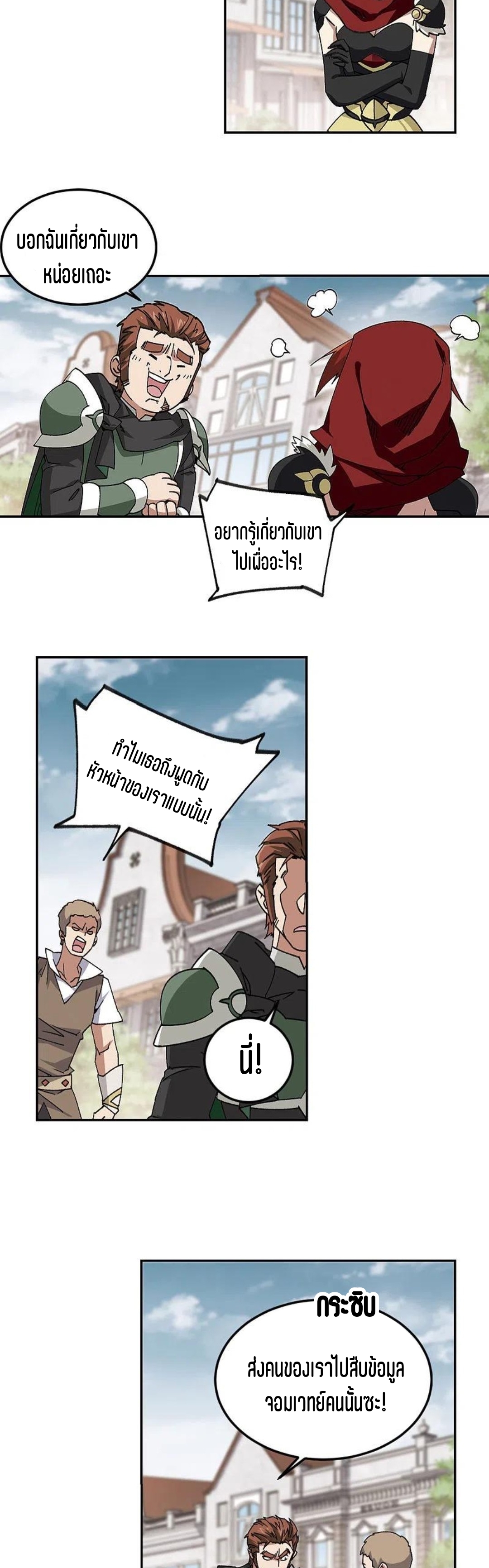 จอมเวทย์กังฟู ตอนที่ 122 หน้า 18
