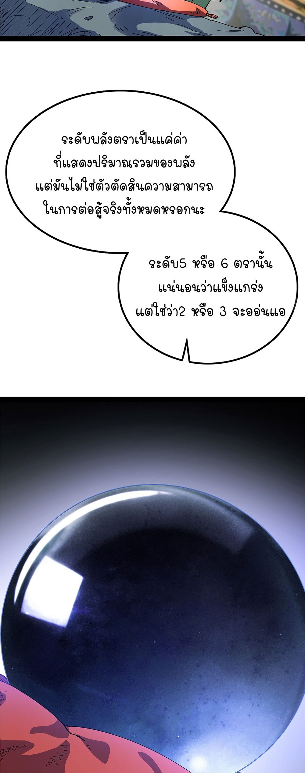 ภูเขาศพทะเลเลือด: การกลับมาของวีรบุรุษ | Mountains of Corpses and Seas of Blood | The Demon-Slaying Madman—Reborn as a Demon ตอนที่ 25 หน้า 14