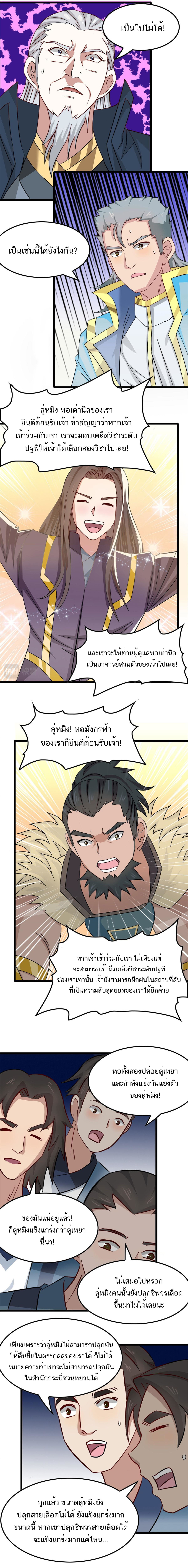 Myriad Paths Of The Dragon Emperor ตอนที่ 11 หน้า 8