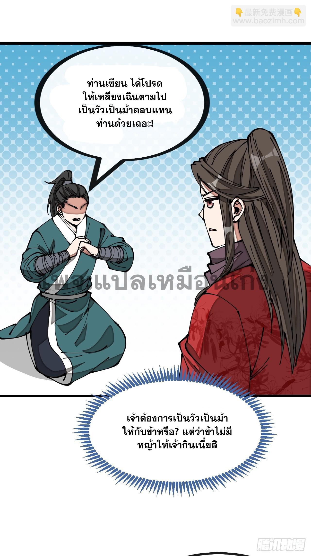 บุรุษที่มีโชค คงไม่ใช่ข้าแล้วแหละ ตอนที่ 139 หน้า 25