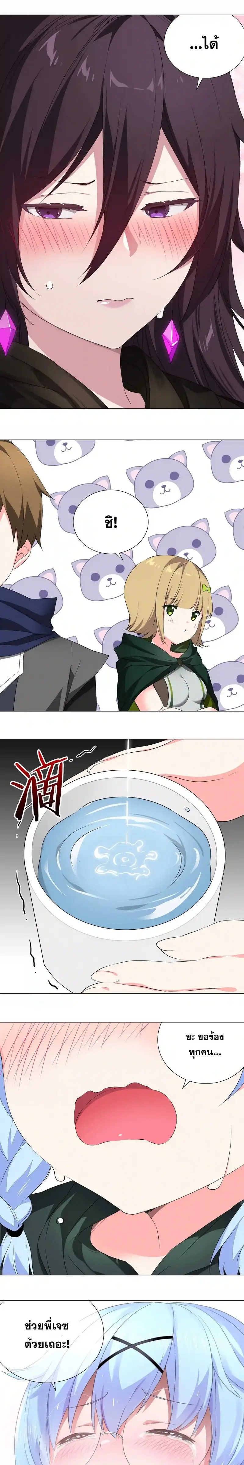 My Harem Grew So Large I Was Forced to Ascend ฮาเร็มสาวที่ต่างโลก ตอนที่ 36 หน้า 15