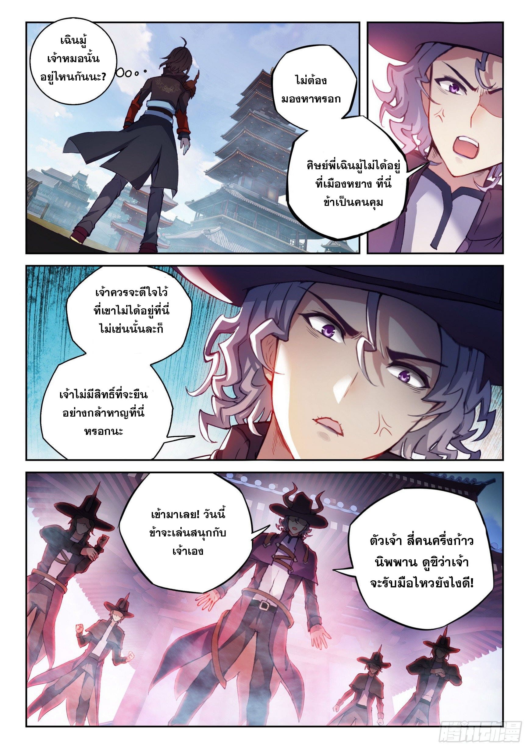 Wu Dong Qian Kun (ทันจีน) ตอนที่ 43 หน้า 3