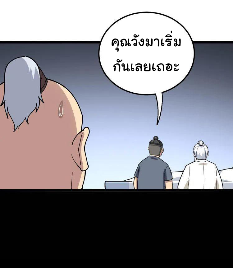 Bad Hand Witch Doctor สุดยอดพ่อมดหมอผี ตอนที่ 35 หน้า 36