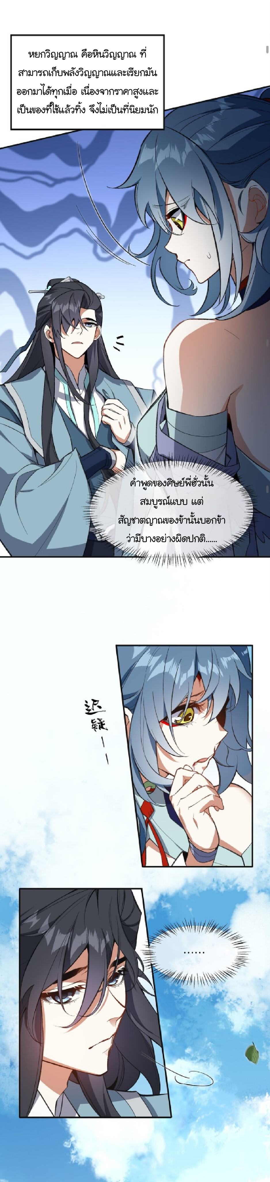 (โลกแห่งการบ่มเพาะพลังอมตะ) ตอนที่ 12 หน้า 17