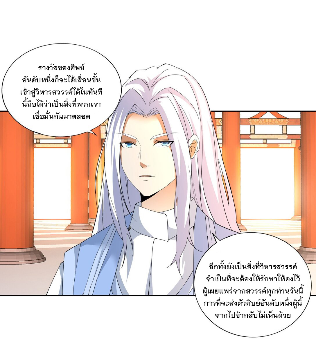 มหาเทพเอกะหมื่นบรรพกาล (จบ) ตอนที่ 30 หน้า 2