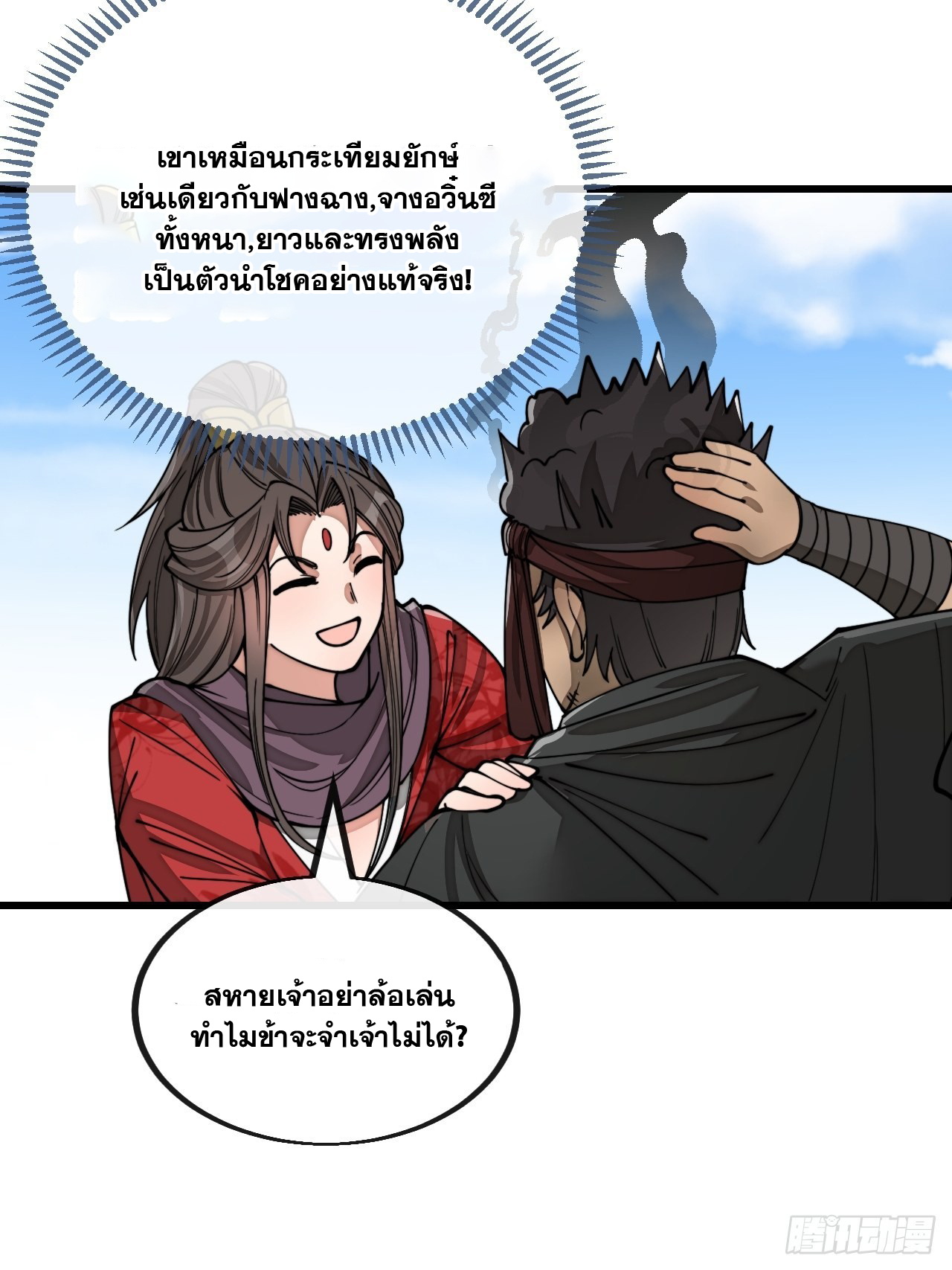 บุรุษที่มีโชค คงไม่ใช่ข้าแล้วแหละ ตอนที่ 117 หน้า 9