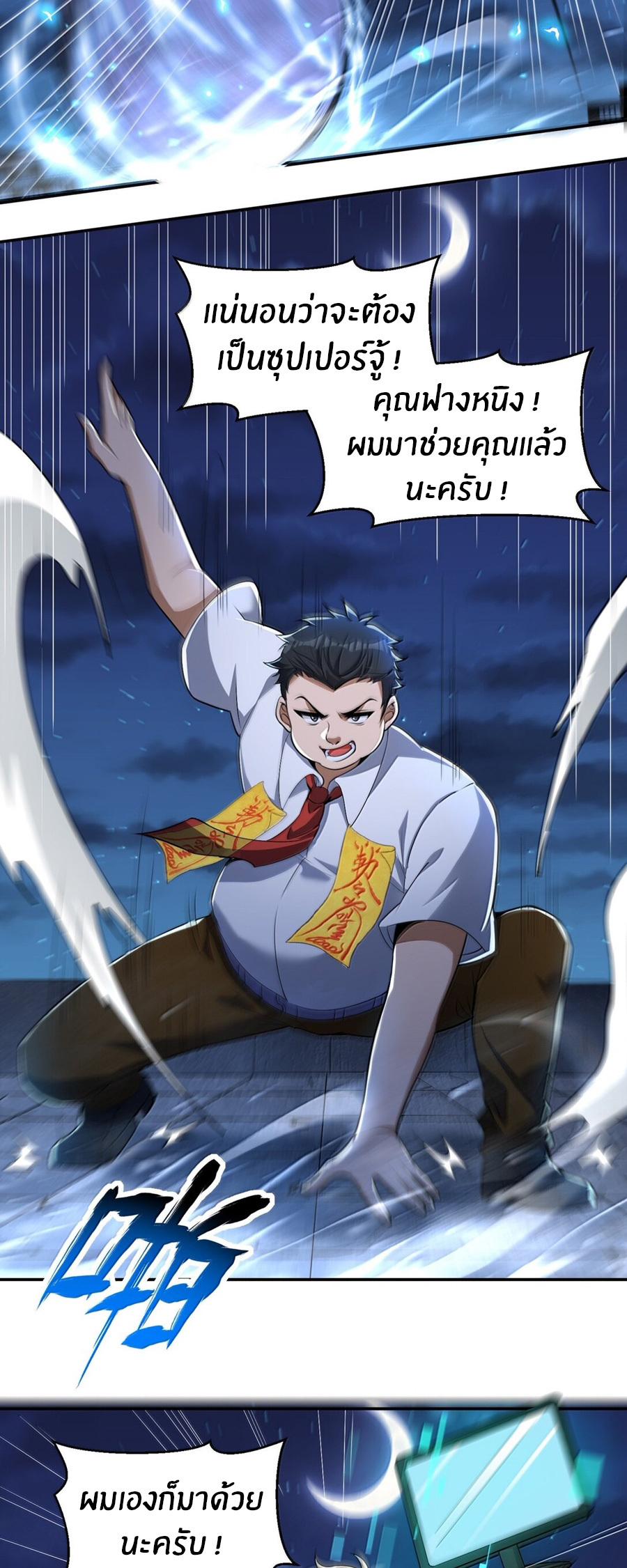 During the live broadcast, I proposed to the female ghost - she really agreed?! ตอนที่ 50 หน้า 32