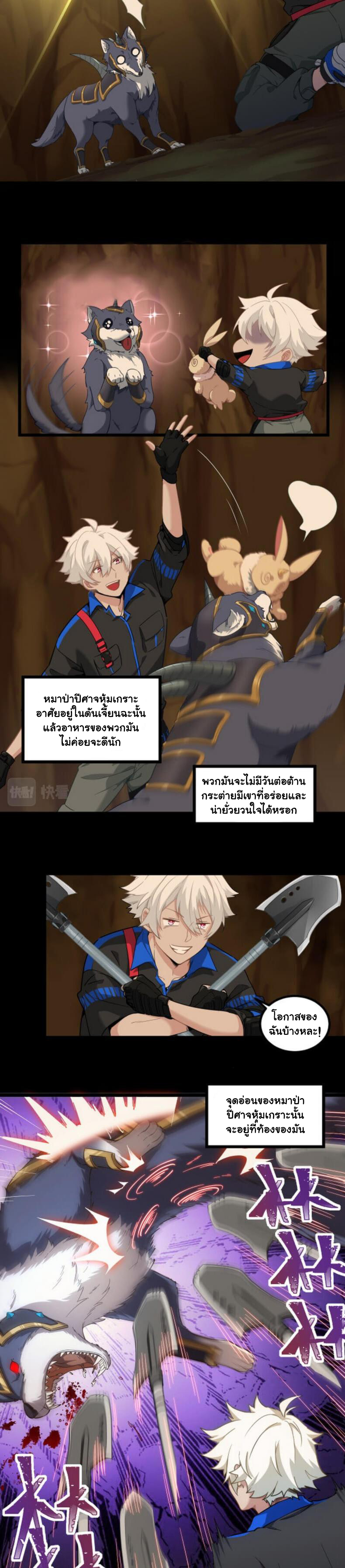 Game Invade The World ตอนที่ 8 หน้า 5