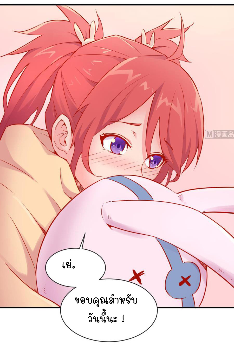 เทพเซียนหมอ ของยัยเทพธิดา ตอนที่ 11 หน้า 5