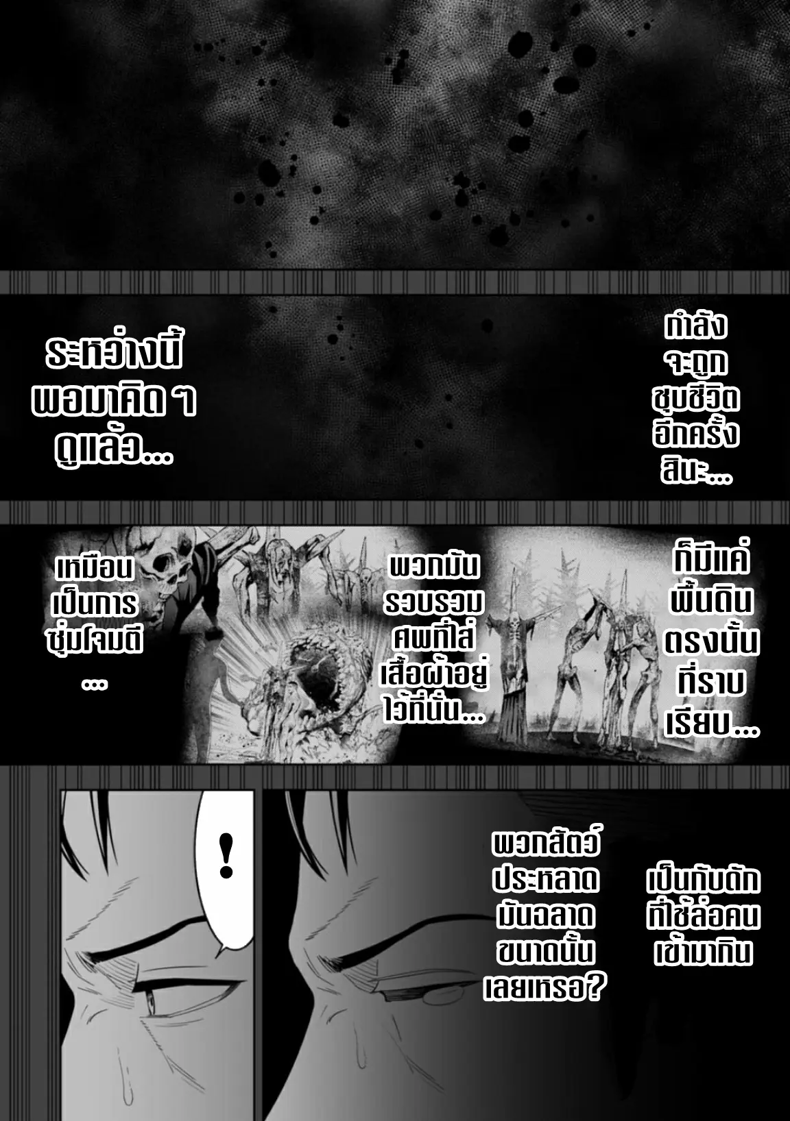 Lost End ロストエンド ตอนที่ 6 หน้า 9