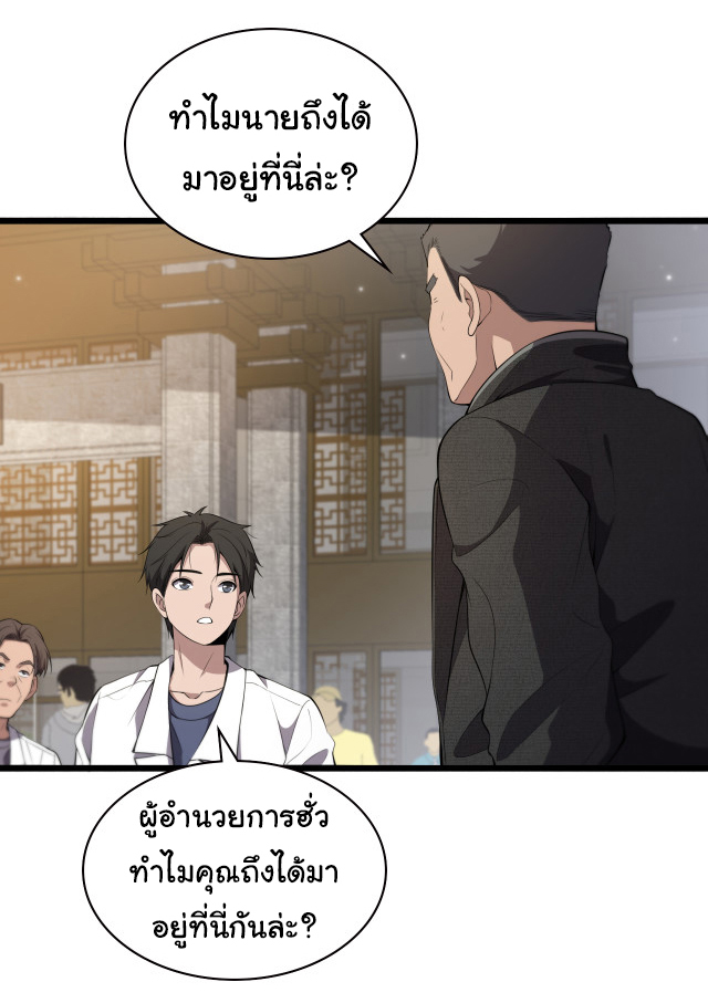 สุดยอดระบบของหมอหลิงหรัน ตอนที่ 208 หน้า 7