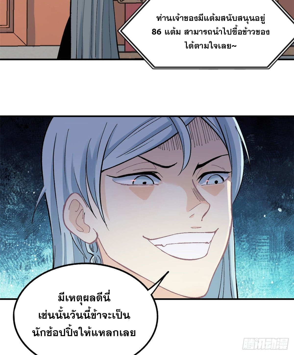 นิกายที่แข็งแกร่งที่สุด (ทันจีน) ตอนที่ 34 หน้า 30