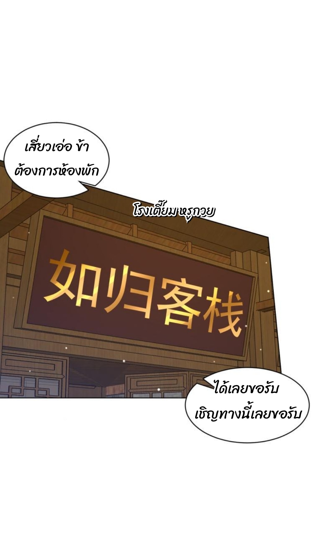ข้ารับใช้ชั้นหนึ่ง ตอนที่ 295 หน้า 15