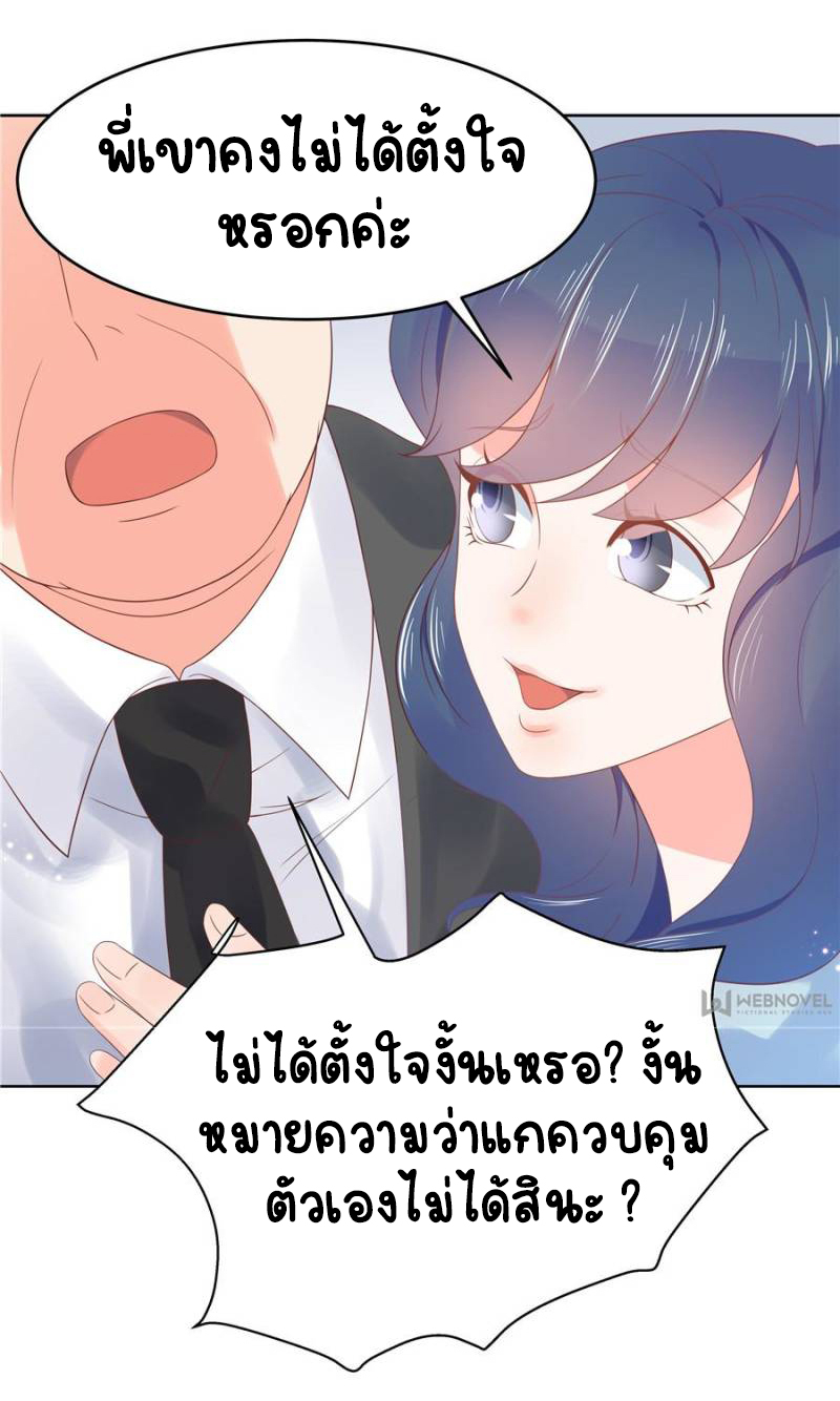 เจ้าชายโรงเรียนแห่งชาติเป็นเด็กผู้หญิง ตอนที่ 6 หน้า 10