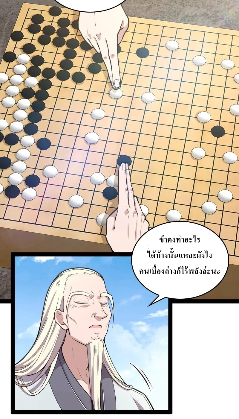 ชีวิตอันสันโดษของจักพรรดิ์หลินเกอ ตอนที่ 120 หน้า 28