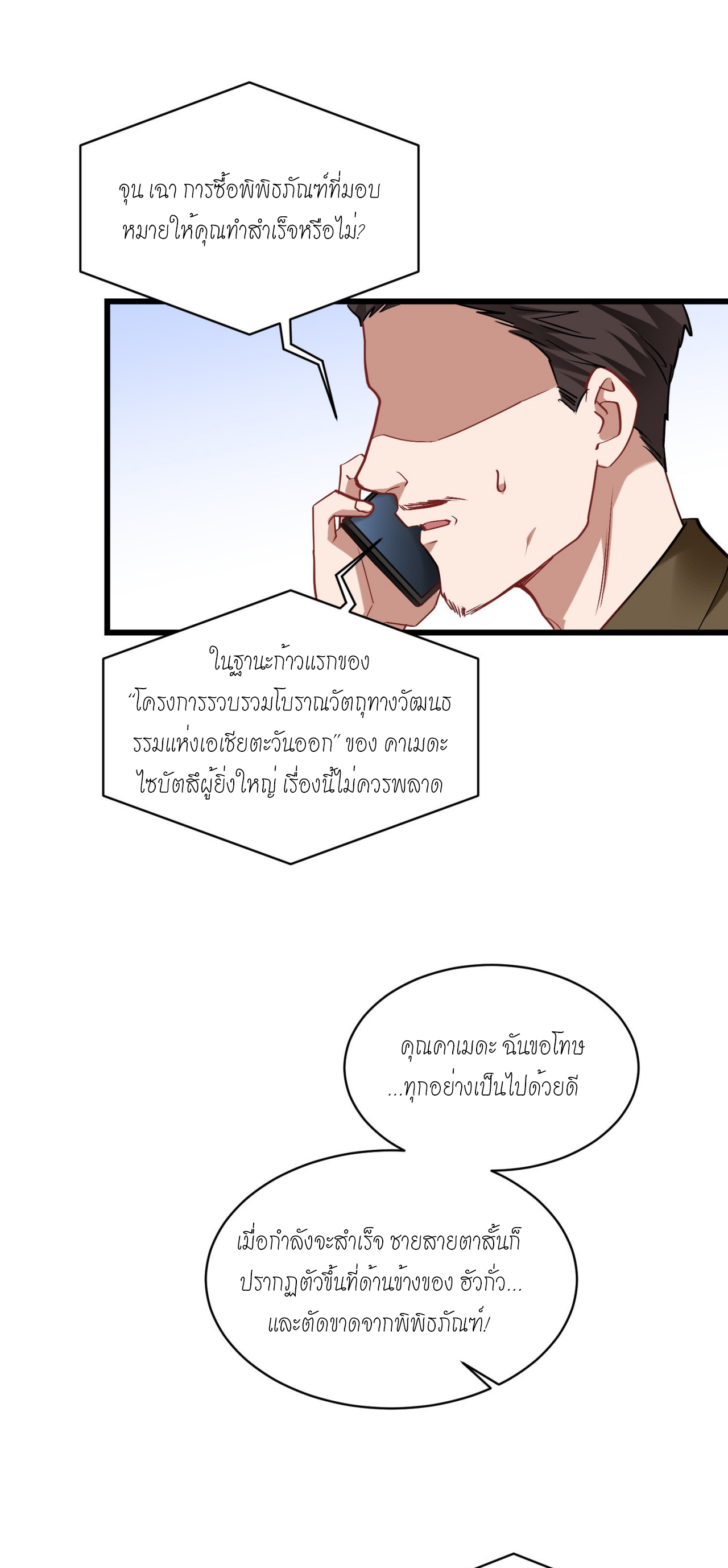 ผมไปเกาะสาวสวยกิน, แต่ตอนนี้ฉันเป็นคนร่ำรวยแล้ว~ ตอนที่ 14 หน้า 42