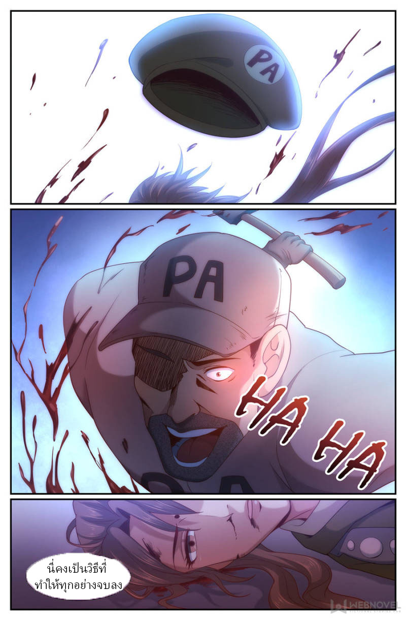 เจียงเฉิน ตอนที่ 212 หน้า 4