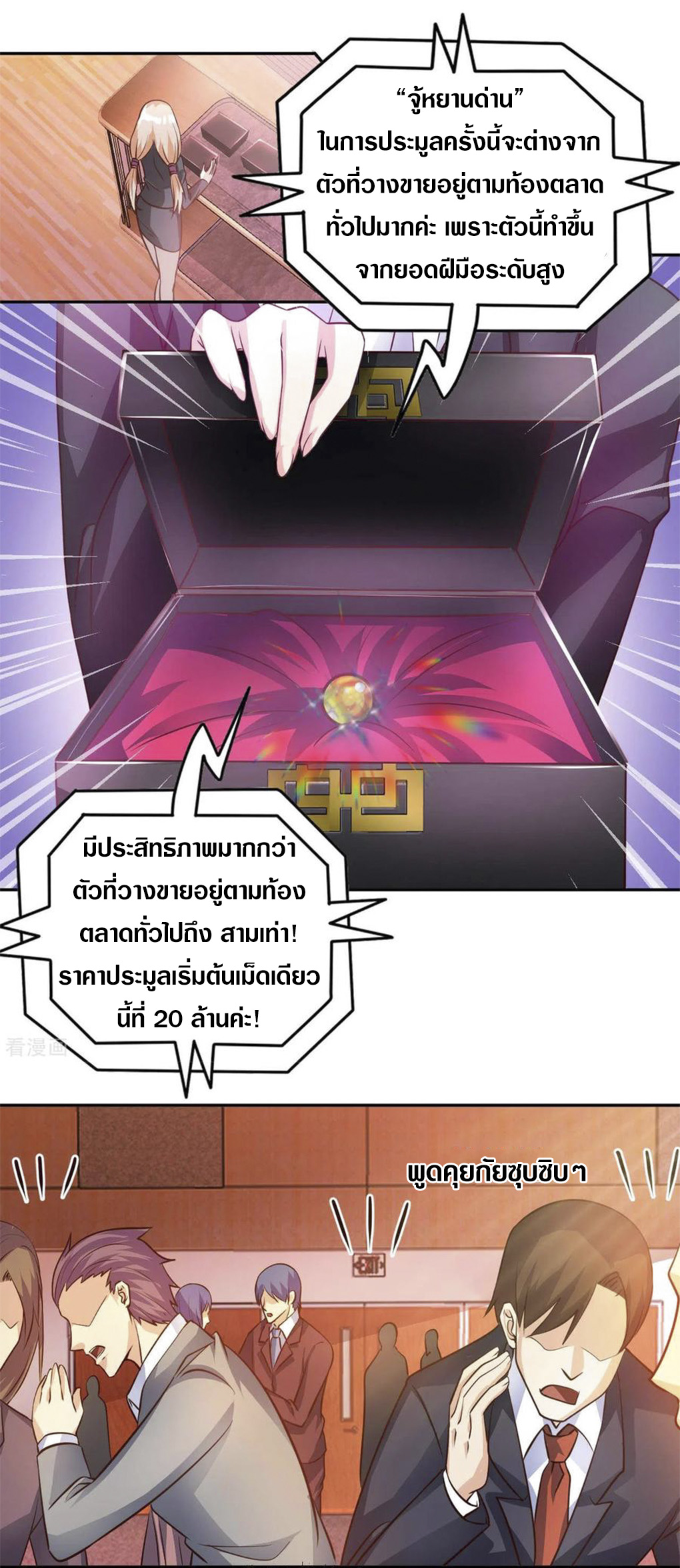 อาจารย์ของผม โคตรจะเทพ (My Master Is A God Of Cultivators) จบ ตอนที่ 41 หน้า 11