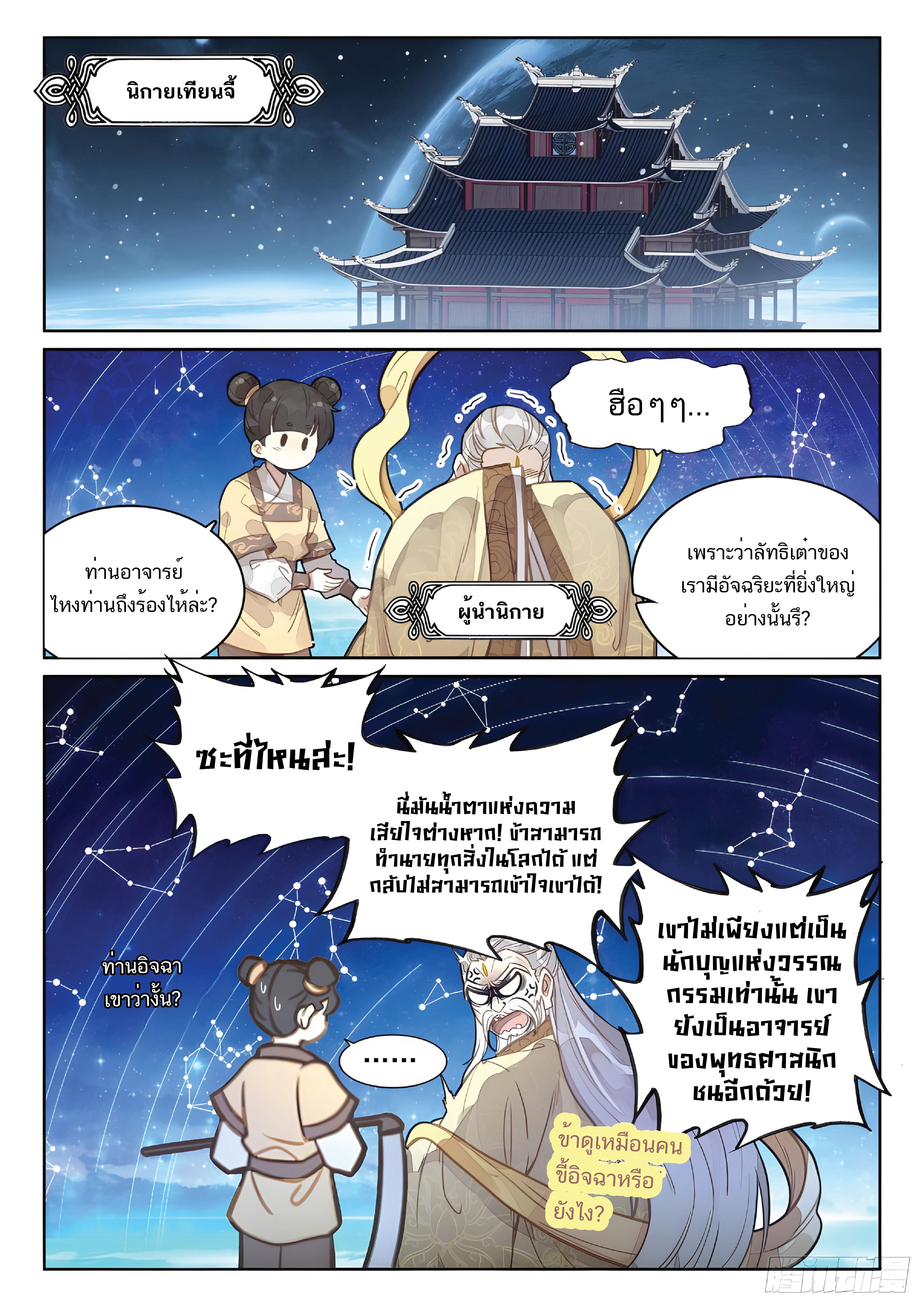 เกิดใหม่เป็นศิษย์พี่ใหญ่สุดเท่-A Mediocre Senior Brother ตอนที่ 25 หน้า 9