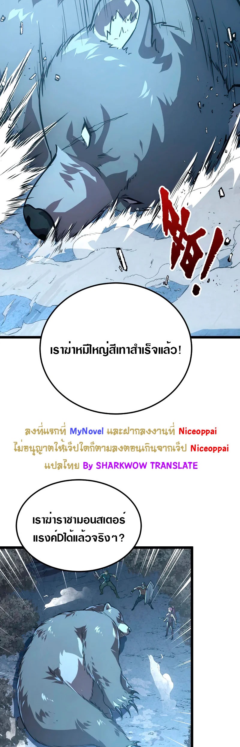 Rise From The Rubble |  เศษซากวันสิ้นโลก ตอนที่ 129 หน้า 23