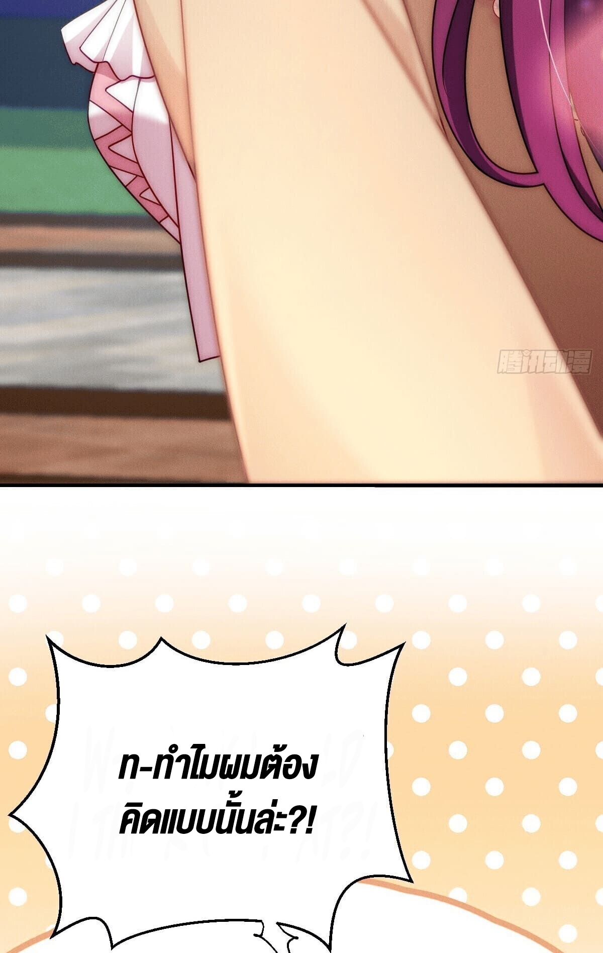 ช่วยทำตัวดีๆกับภรรยาของผมด้วย ตอนที่ 15 หน้า 29