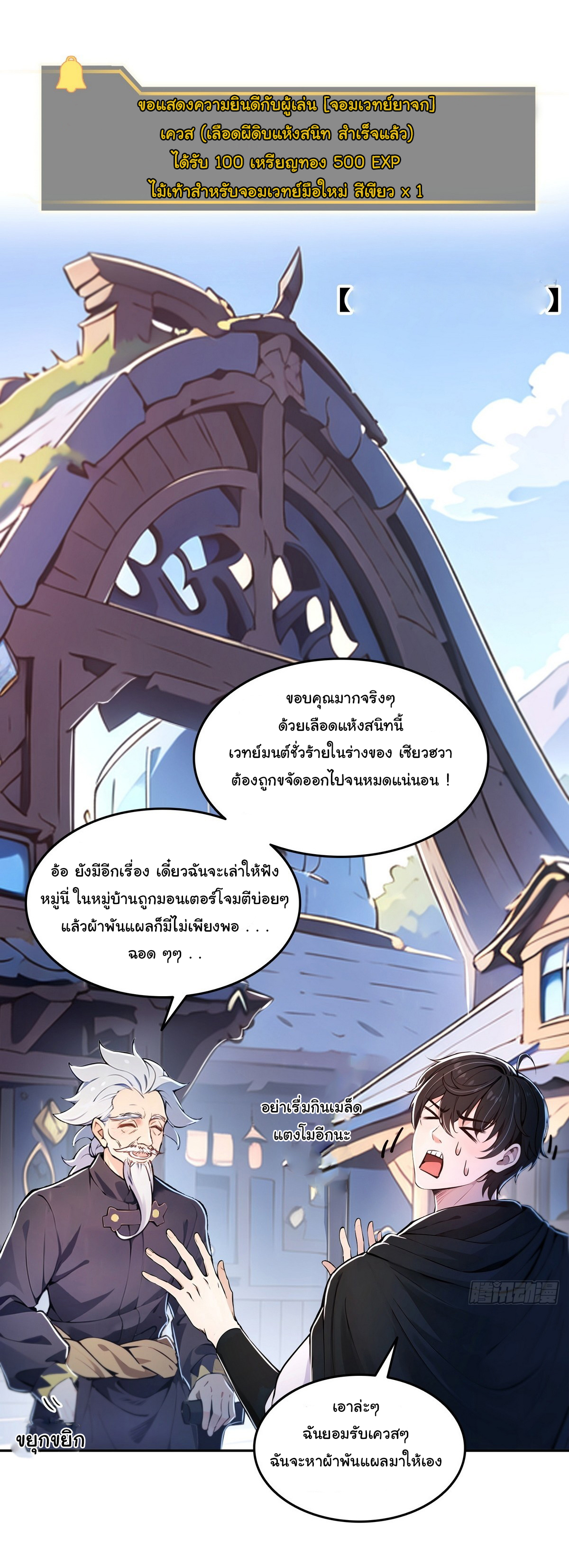 ย้อนเวลากลับมาเป็นจอมเวทย์แห่งความตาย ตอนที่ 4 หน้า 26