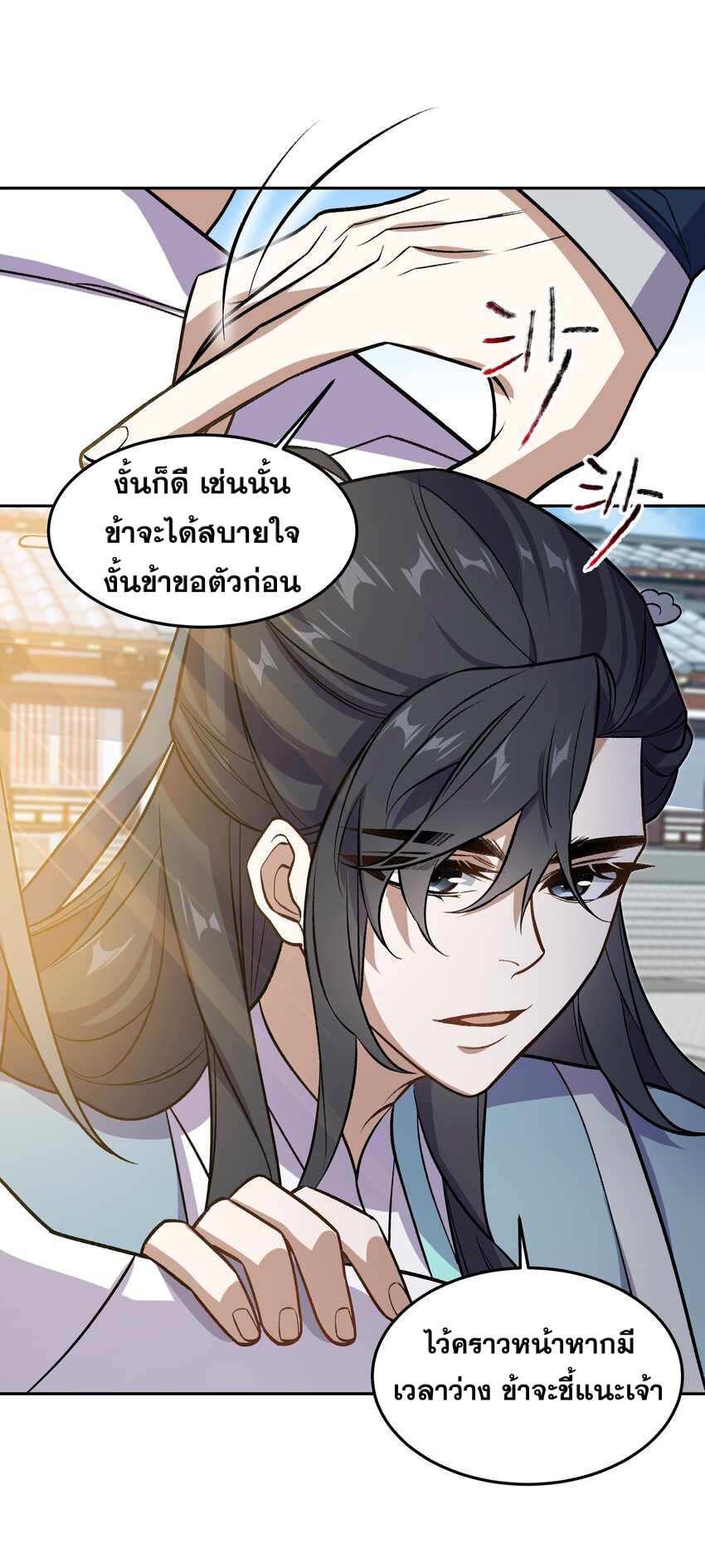 ยอดยุทธุ์8ชั่วโมง ตอนที่ 2 หน้า 22