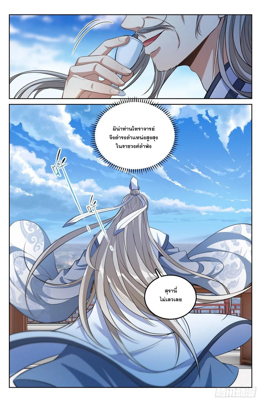 ผู้พิทักษ์รัตติกาล ตอนที่ 43 หน้า 19