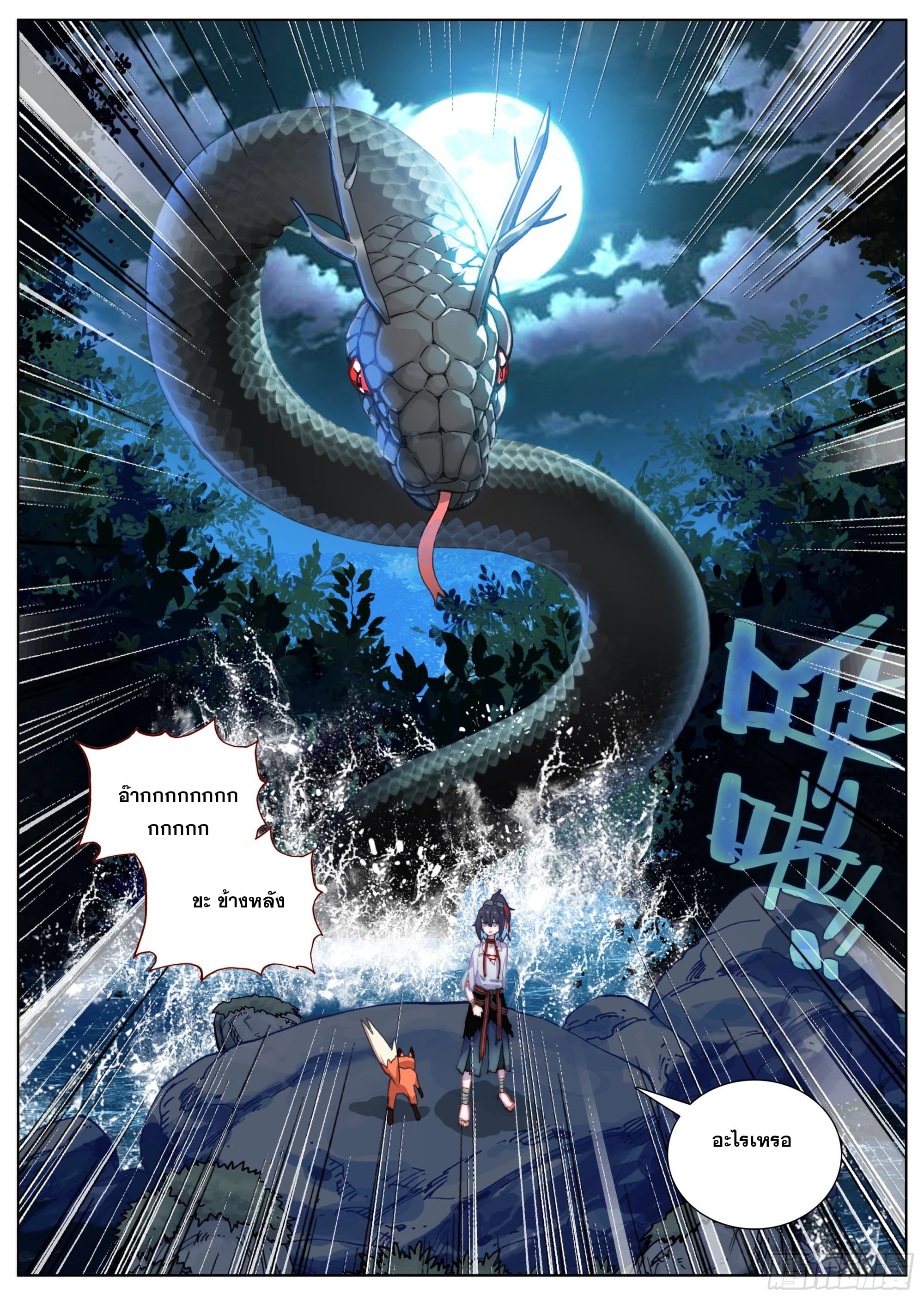 หลินหยวนสิง ตำนานจิ้งจอกเมฆา ตอนที่ 19 หน้า 13