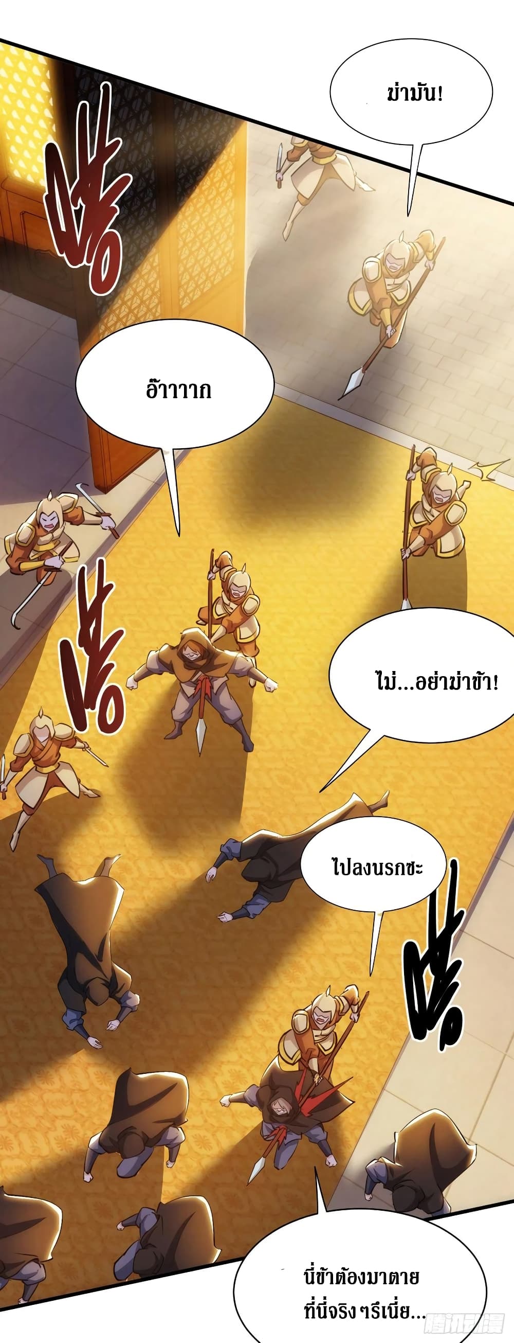 Dominate The Three Realms ตอนที่ 135 หน้า 27