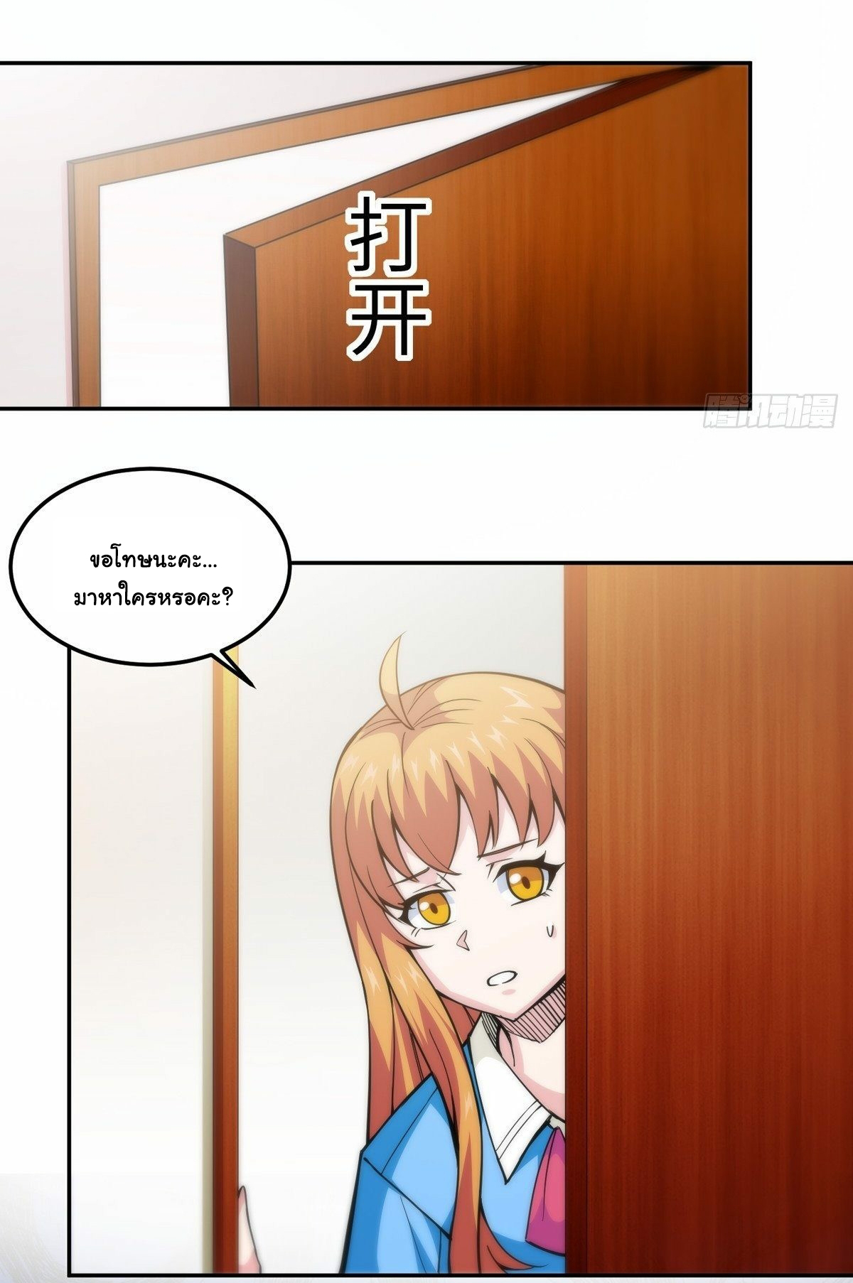 Wake up, master ท่านเจ้าสำนักหวนคืน ตอนที่ 9 หน้า 21