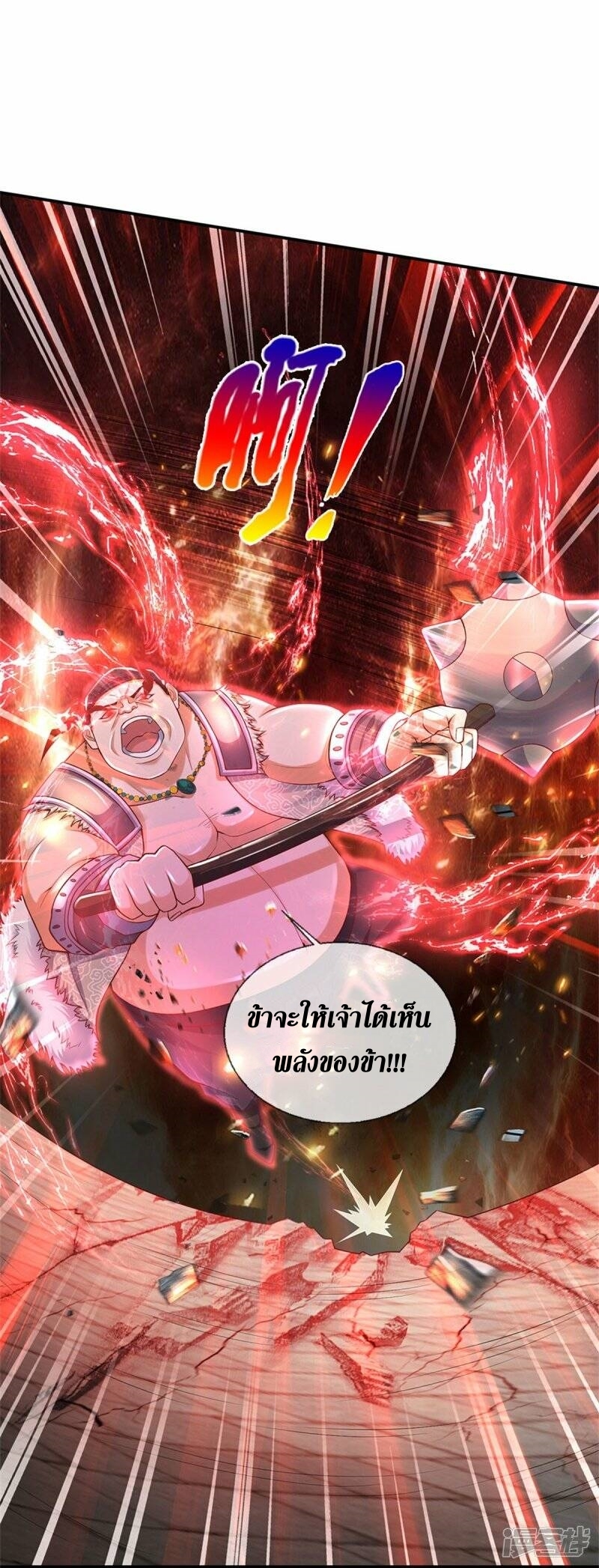 Sky Sword God ตอนที่ 105 หน้า 49