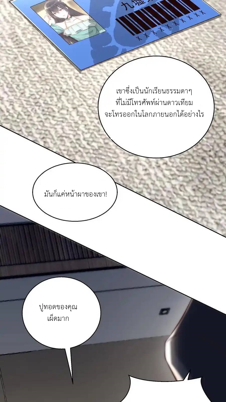 I Accidentally Became Invincible While Studying With My Sister ตอนที่ 134 หน้า 14