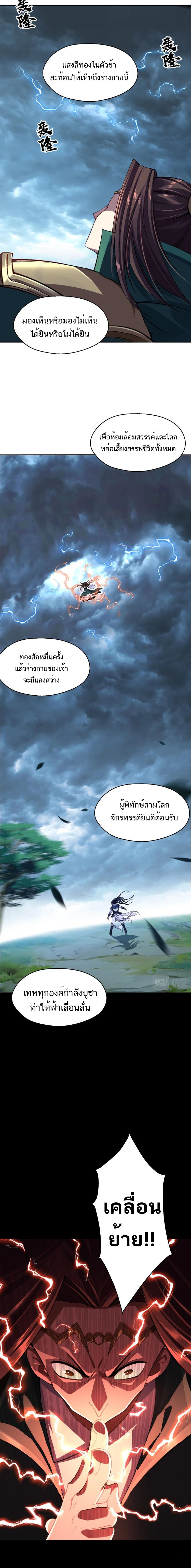 Starting with the Transmigration ตอนที่ 1 หน้า 18
