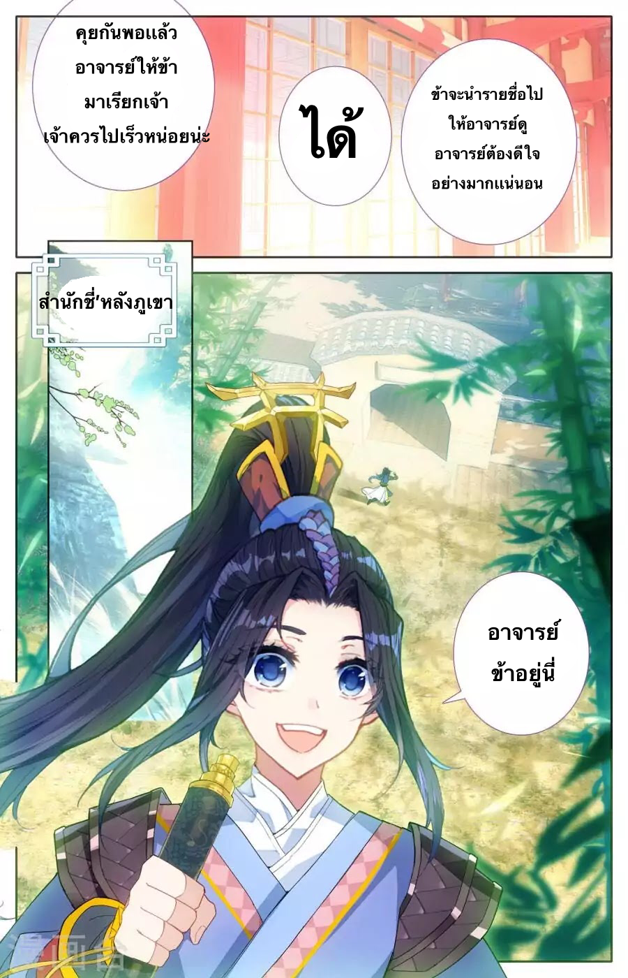 Heaven’s List ตอนที่ 2 หน้า 6