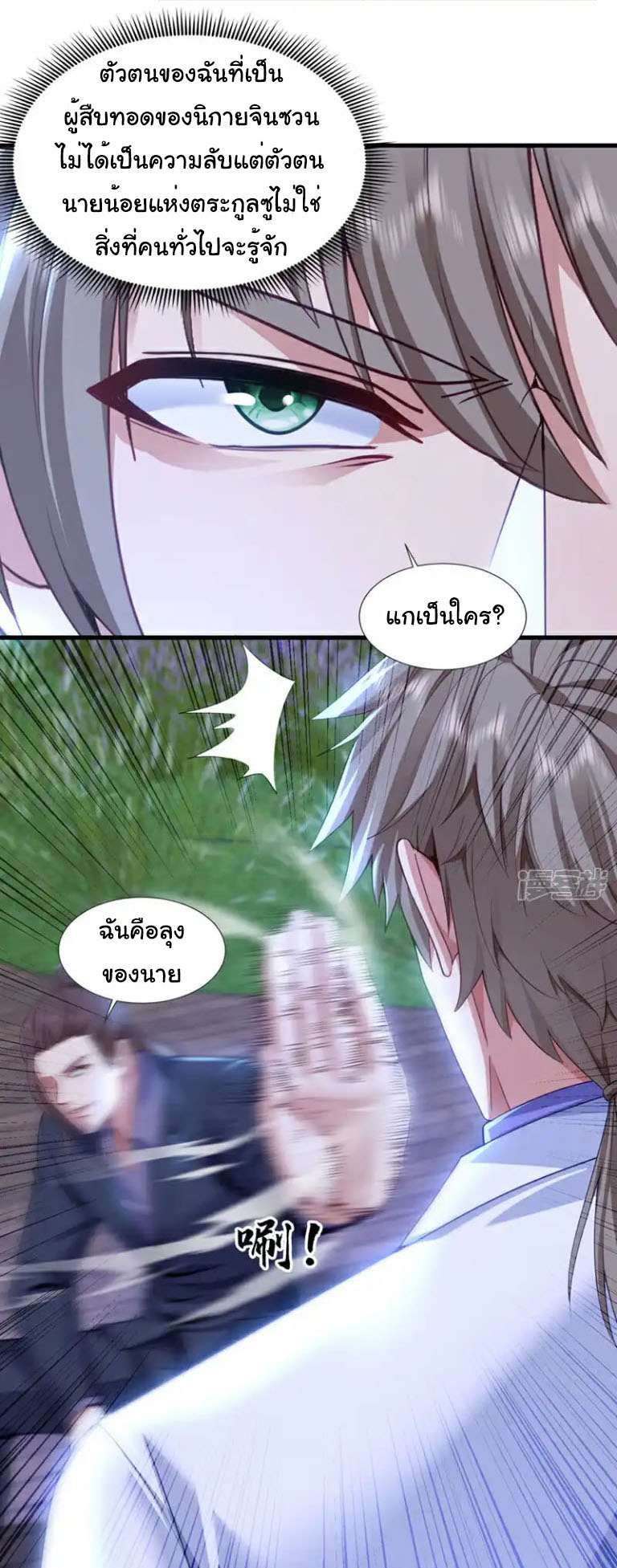 Chu Chen, the trash son-in-law ตอนที่ 140 หน้า 2