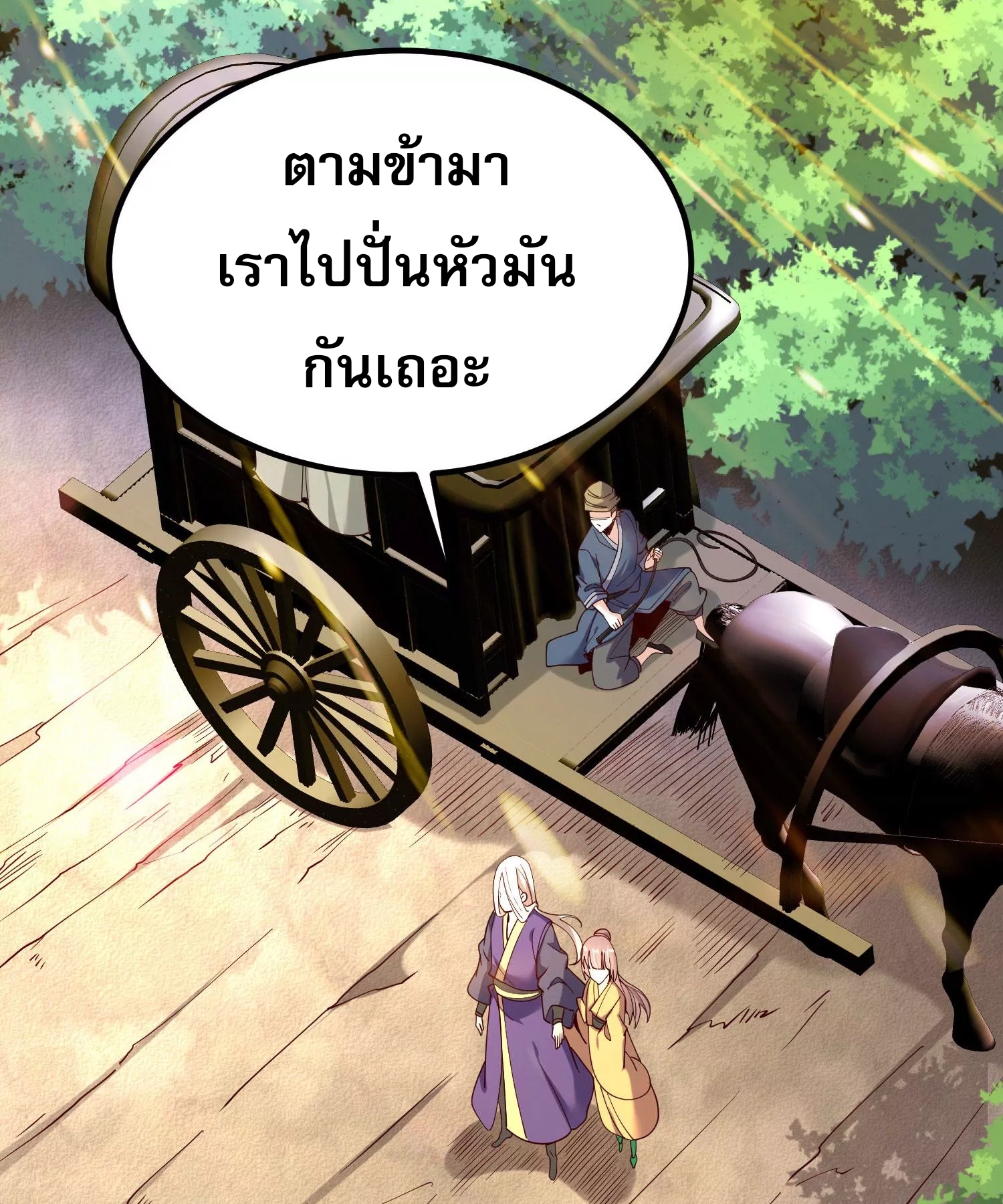 ท้าทายดินแดนพระเจ้า ตอนที่ 13 หน้า 4