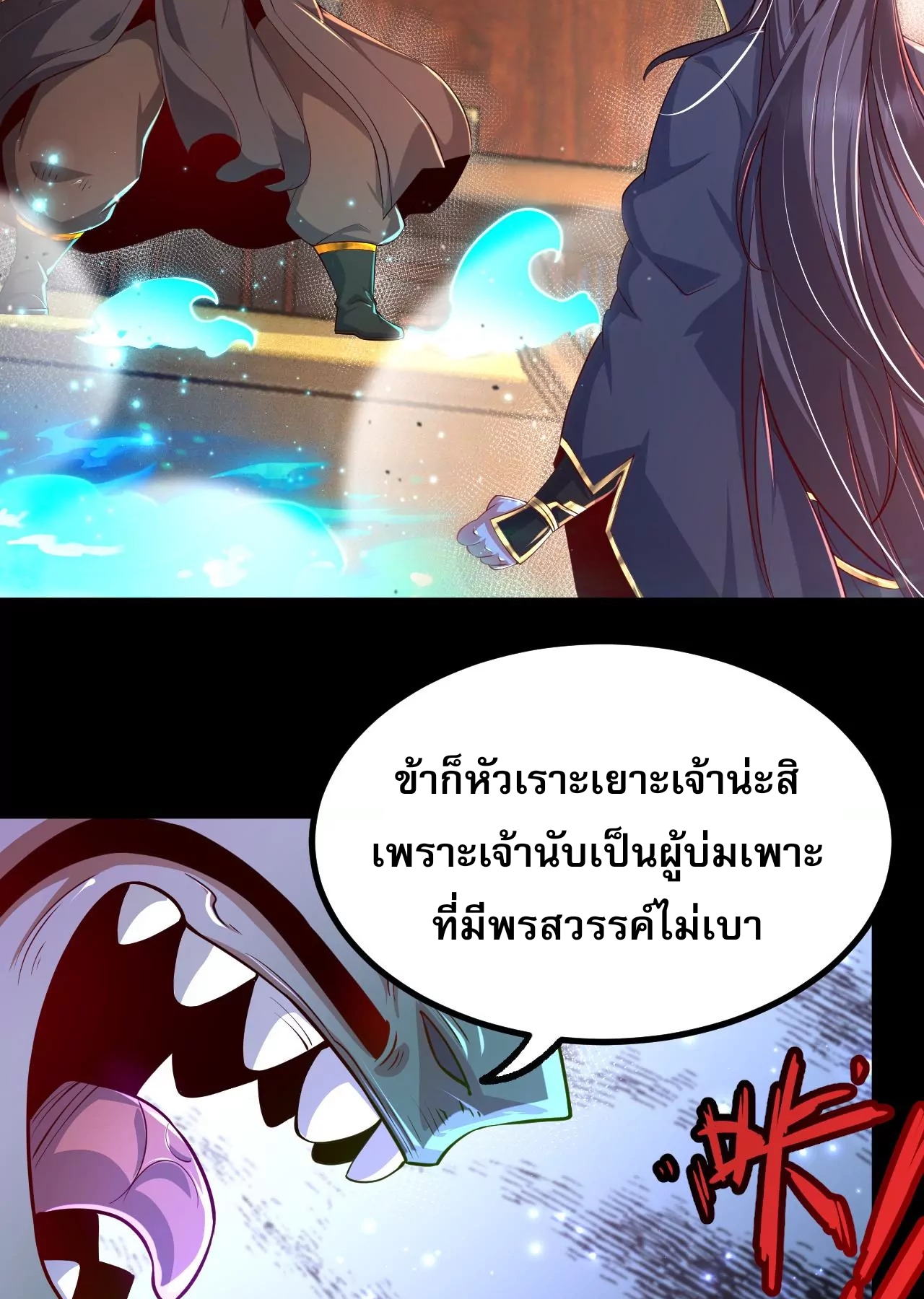 ท้าทายดินแดนพระเจ้า ตอนที่ 31 หน้า 45