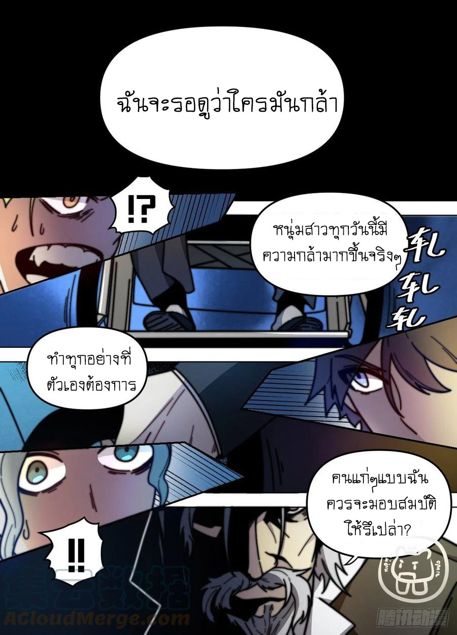 ข้าคือนักธุรกิจต่างโลก ตอนที่ 75 หน้า 4