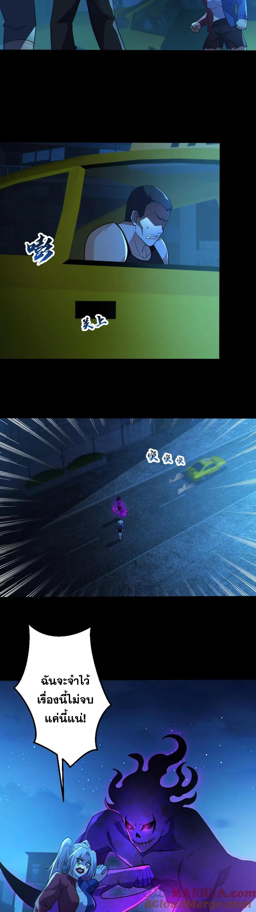 ในร่างของฉันมีผีเป็นพันล้านตัว ตอนที่ 28 หน้า 4