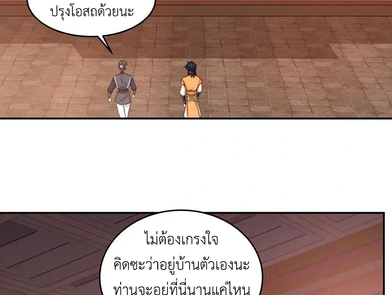 Chaos Alchemist (วิบัติการณ์เทพเซียนโอสถ) ตอนที่ 103 หน้า 22