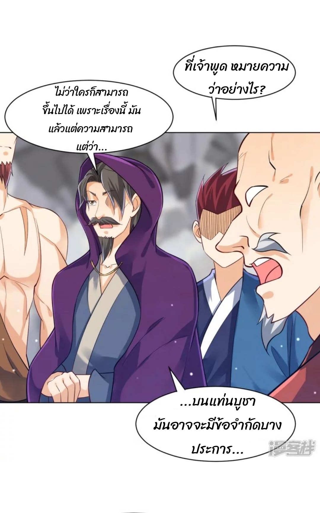 ข้ารับใช้ชั้นหนึ่ง ตอนที่ 287 หน้า 8