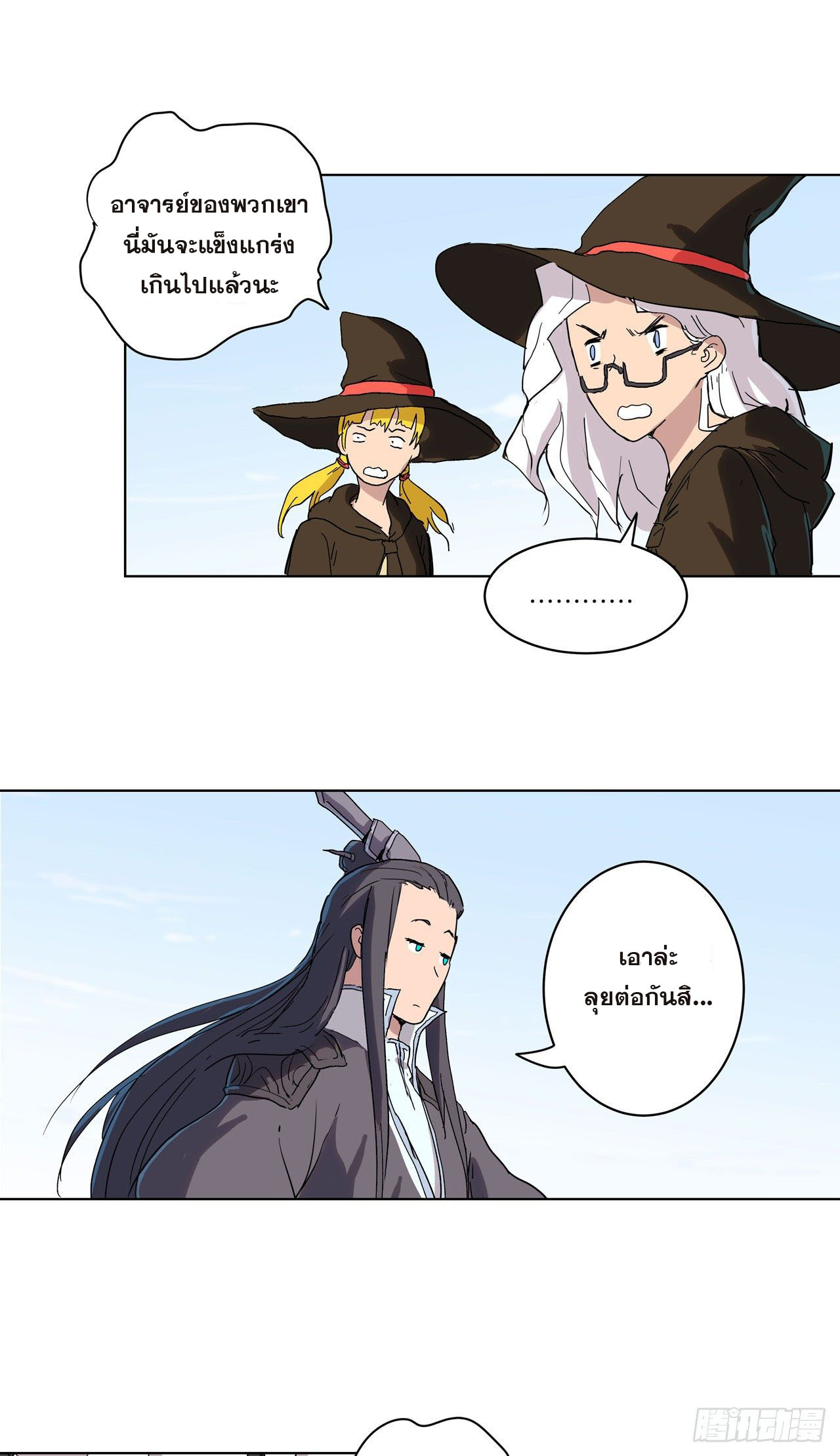 Cultivator vs Superhero (ทันจีน) ตอนที่ 58 หน้า 16