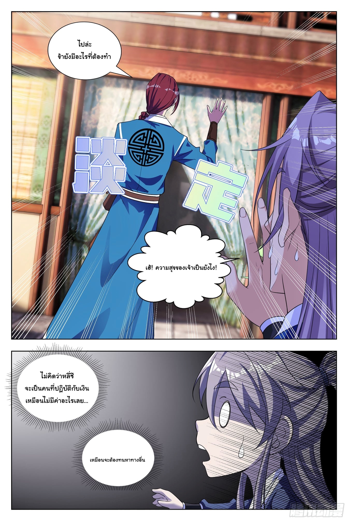 Great Zhou Immort Officials - ข้าราชการอมตะ ตอนที่ 6 หน้า 5