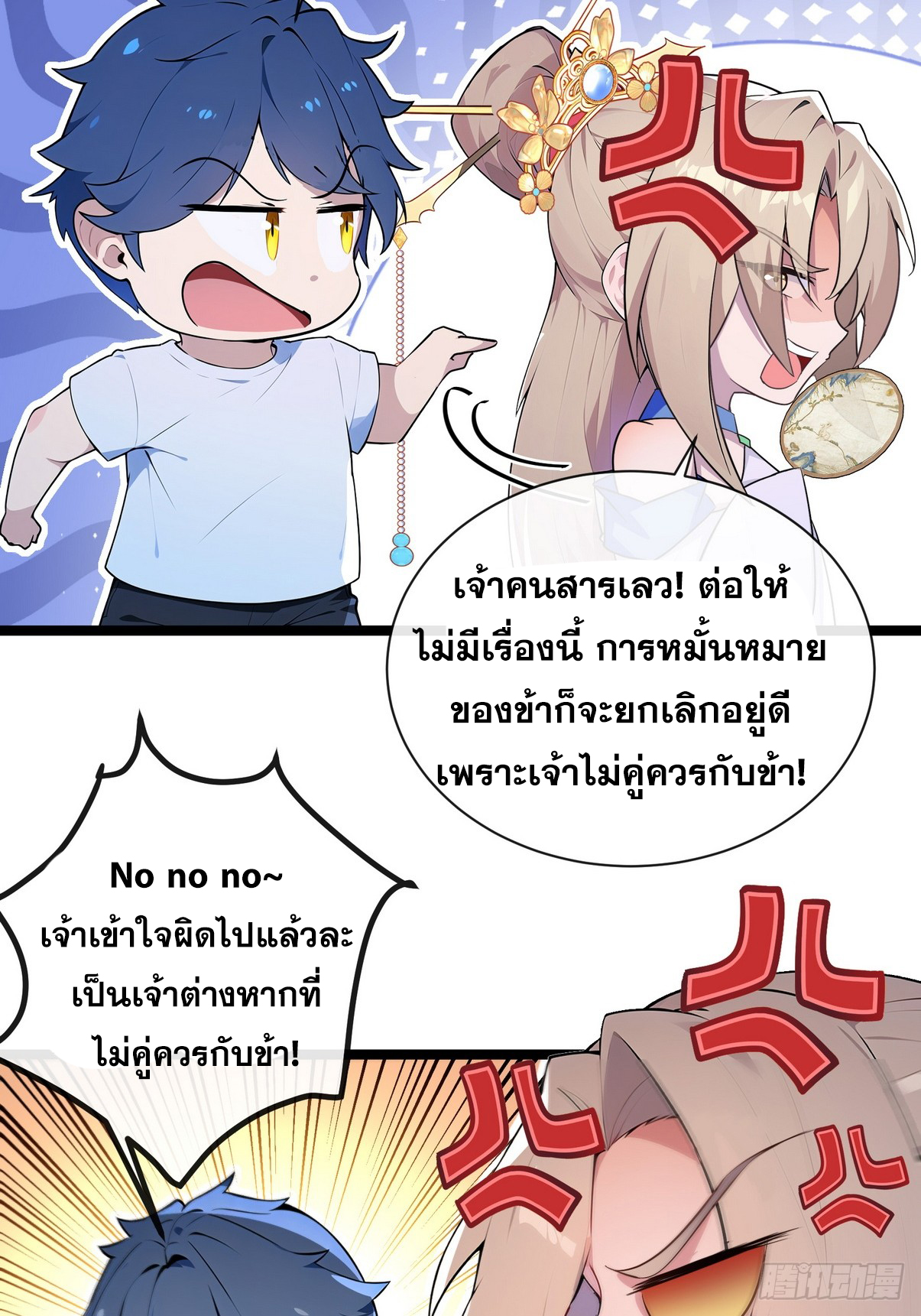 ระบบตัวเอก : ใต้หล้าแห่งนี้ข้าเป็นใหญ่ ตอนที่ 1 หน้า 60